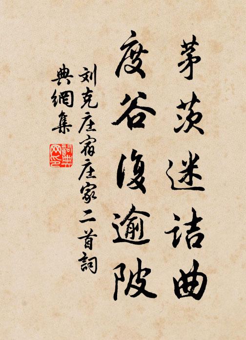 游止固殊性 詩詞名句