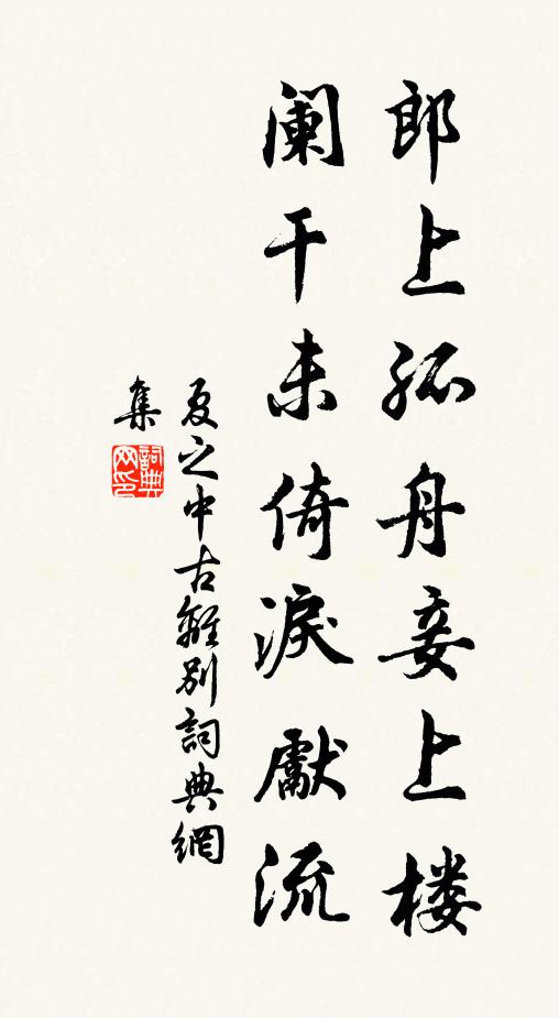 池陽重相遇,撫手成一粲 詩詞名句