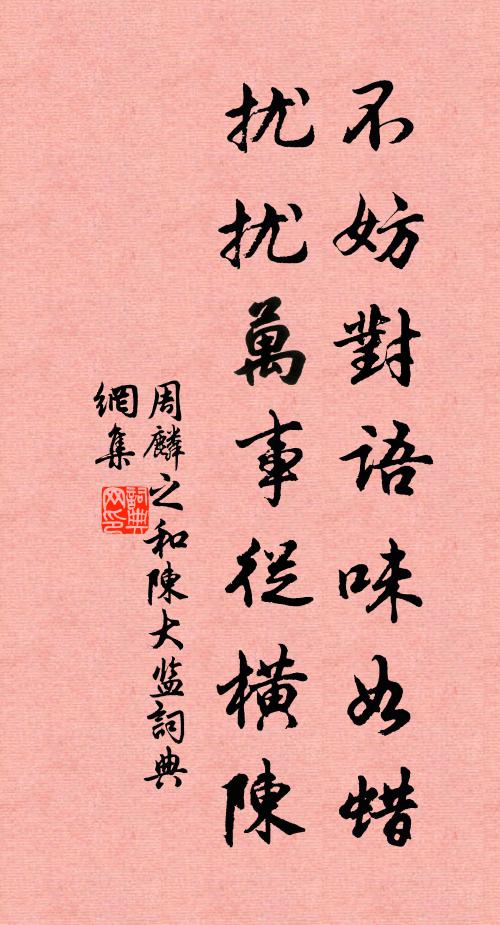 泛舟思杜老,漂泊意如何 詩詞名句