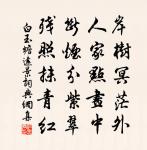 透內閣香風陣陣,掩重門暮雨紛紛。 詩詞名句