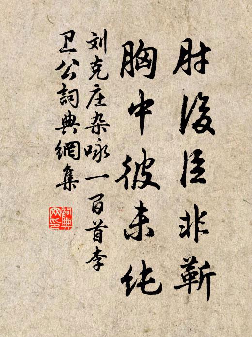 炷香展敬下古殿,相羊盤礴亭南隅 詩詞名句