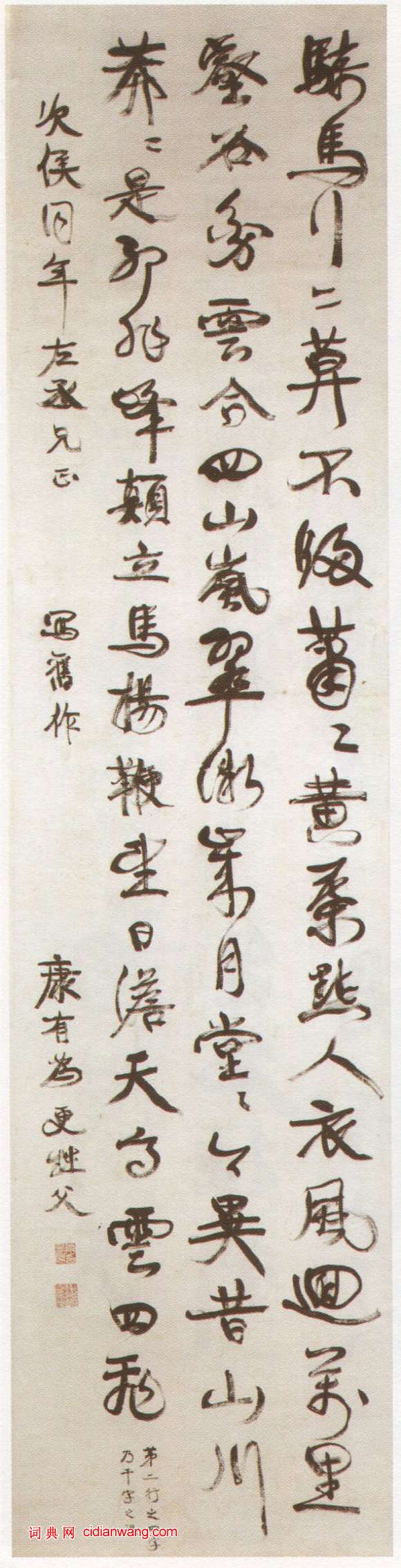 康有為《行書錄舊作詩軸》