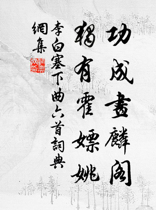 汩汩山源水,分流去若馳 詩詞名句