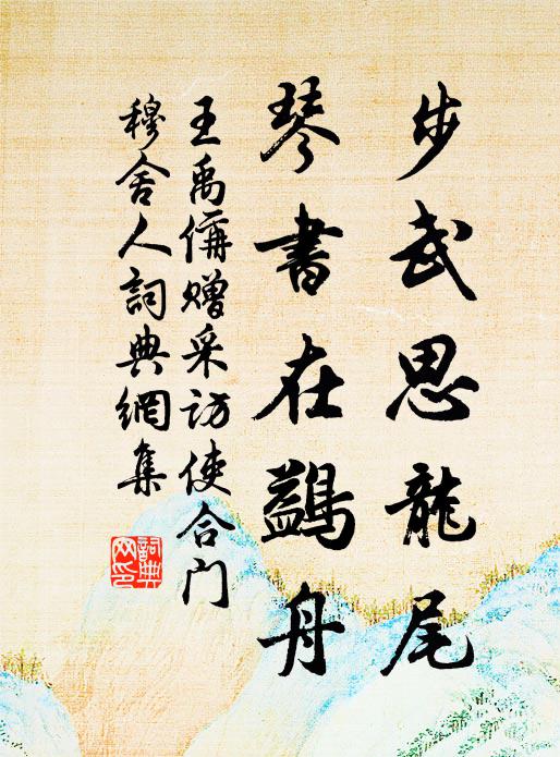 超然外形跡，靜焉觀我心 詩詞名句