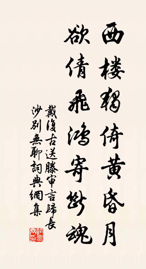 我拙寡所合，甘為不材樗 詩詞名句