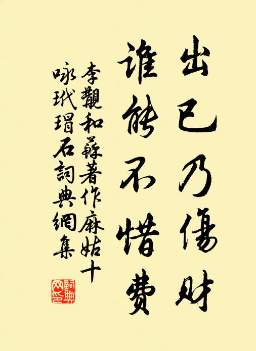 怪哉筆禪人,說偈如是夫 詩詞名句