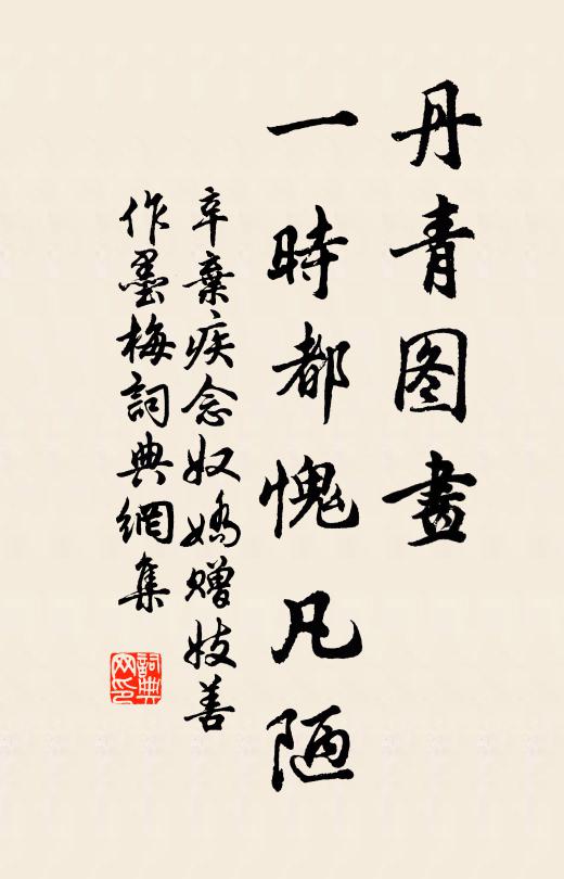 莫嘆春光易老，算今年春老，還有明年 詩詞名句