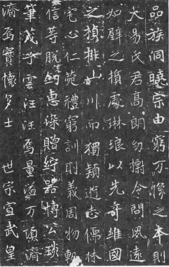 北魏《元略墓誌》