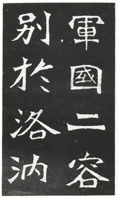 魏碑《王元祥造像》