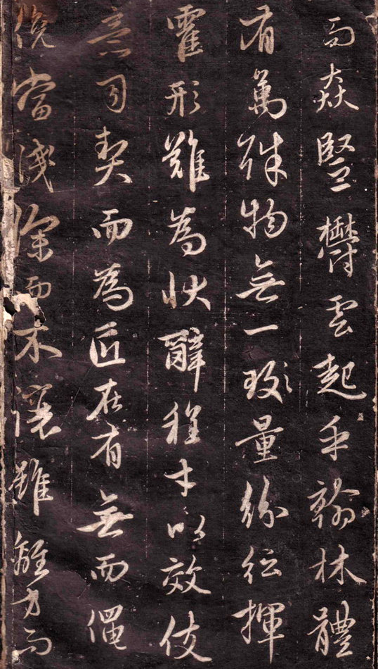 趙孟頫行書《文賦》