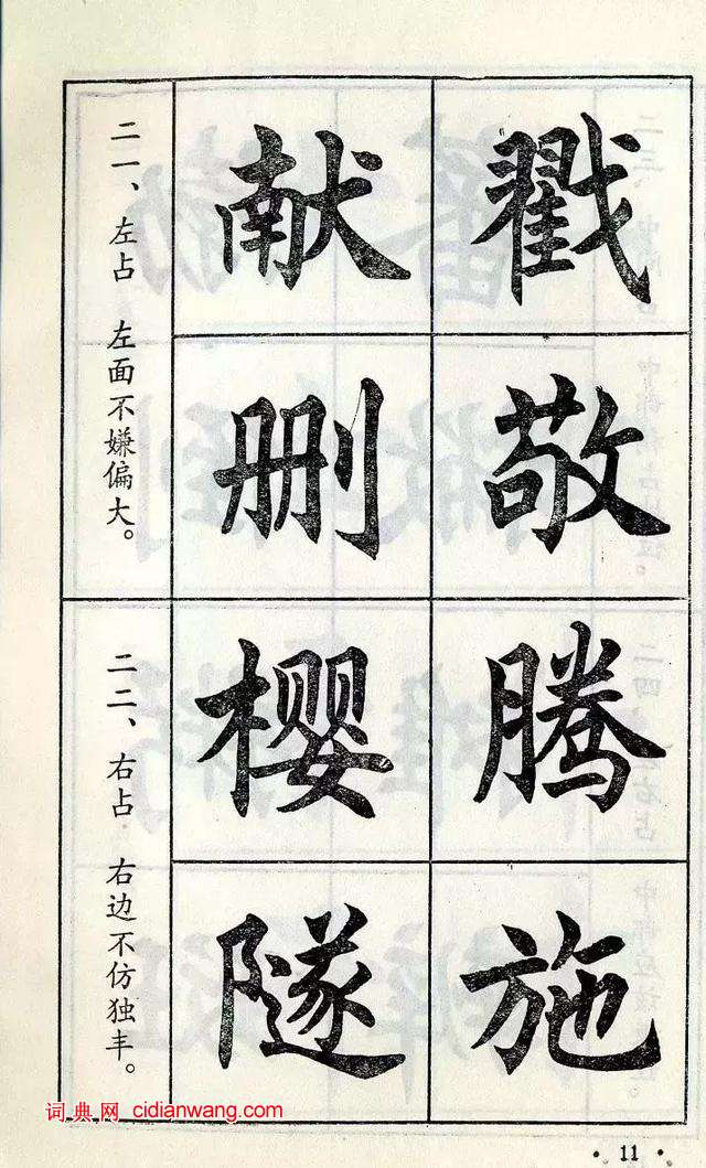 任政《楷書結構》