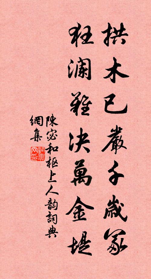 千載遐齡，就壽增嘉況 詩詞名句