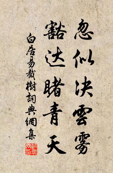 不戀風花雪月，屏除富貴功名 詩詞名句