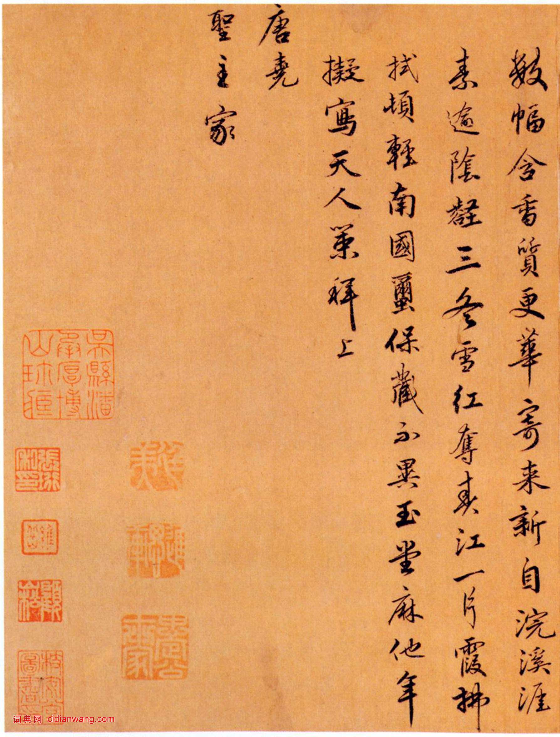 劉鈺行書《仰間帖》