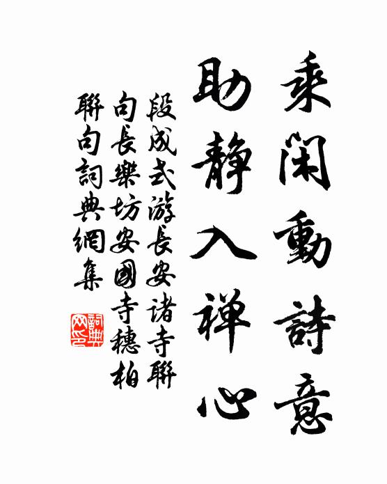 尚論古之人，永謝區中緣 詩詞名句