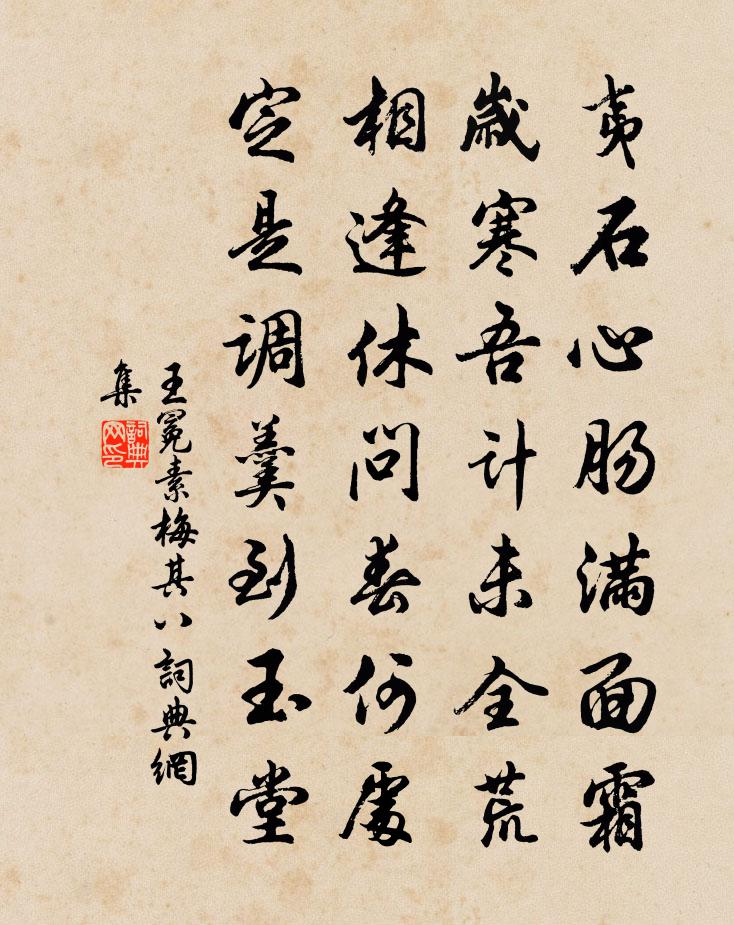 王冕素梅 其八書法作品欣賞