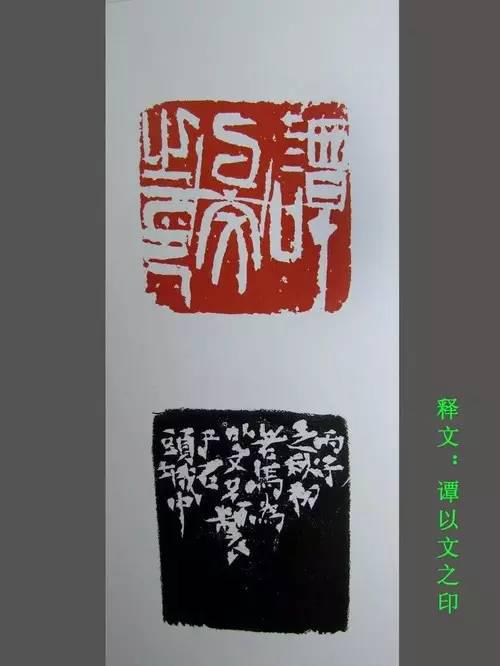 馬士達篆刻作品欣賞