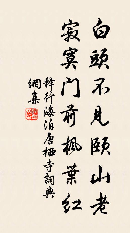 釋行海的名句_釋行海的詩詞名句_第2頁_詩詞名句