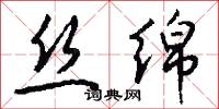 絲淚的意思_絲淚的解釋_國語詞典