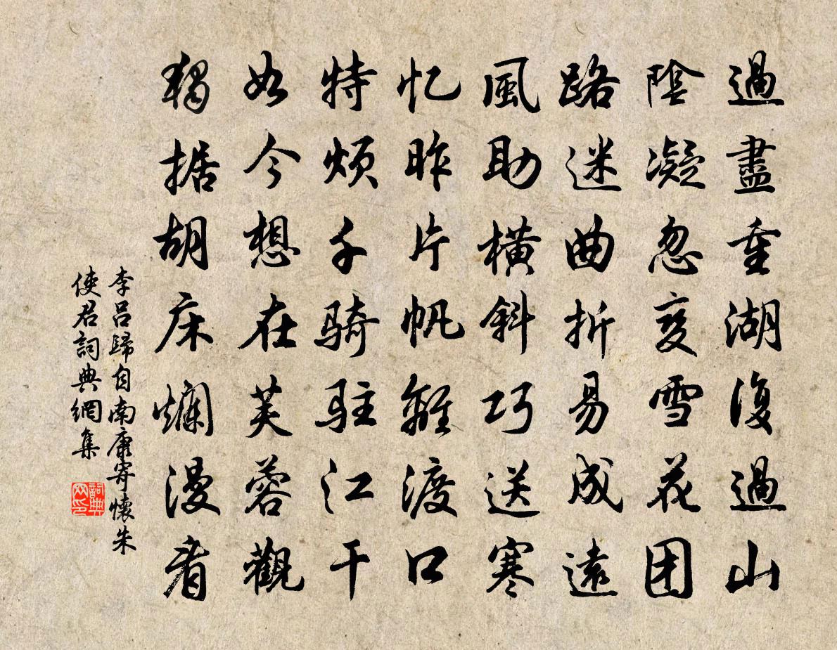 李呂歸自南康寄懷朱使君書法作品欣賞