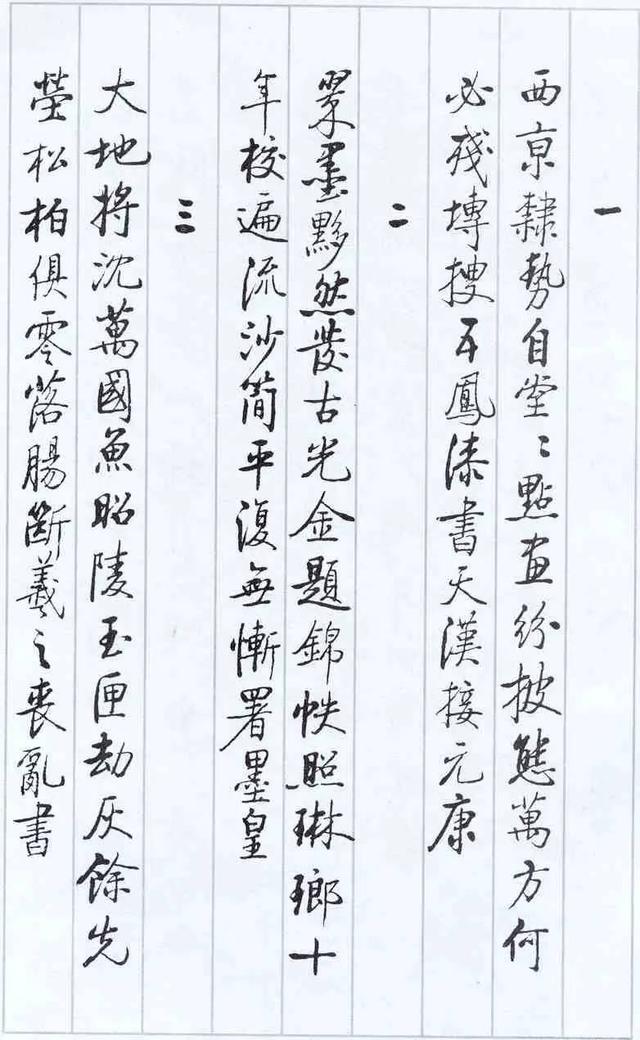 啟功論《論書絕句百首》