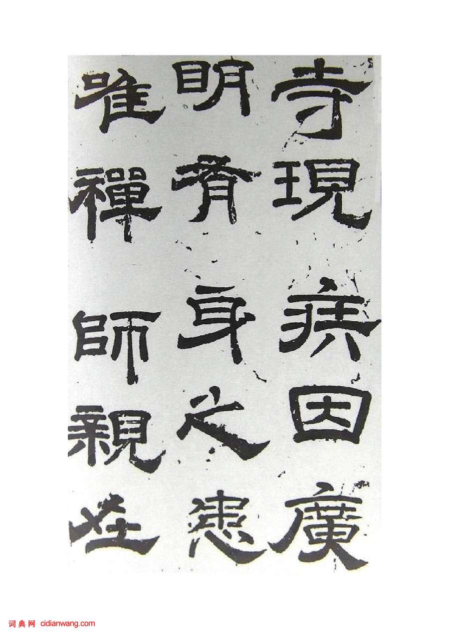 史維則·大智禪師碑