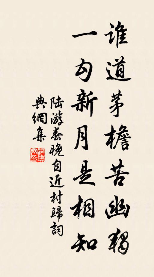 君如有意耽田裡，予亦無機向藝能 詩詞名句