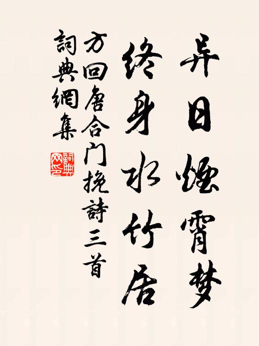 金柔火老轉清商，已近蟾華冉冉光 詩詞名句