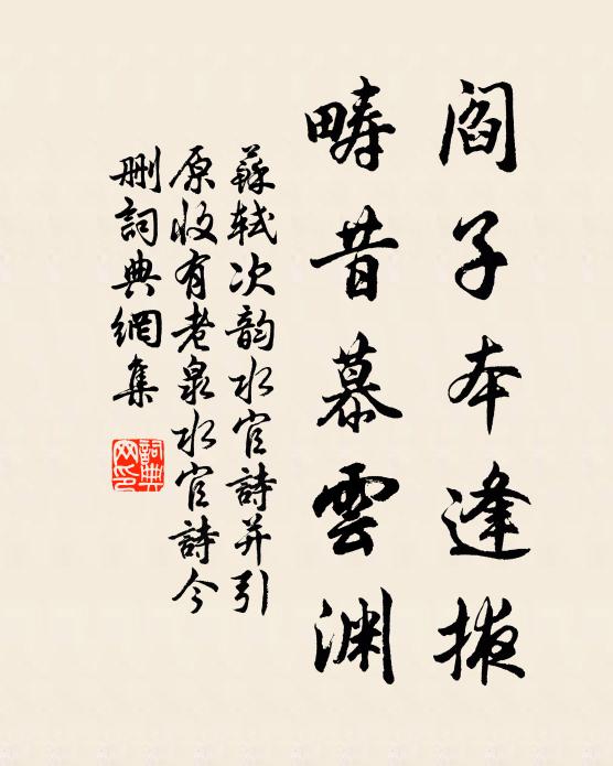 爭頭競角,覷巨浪洪波,豈顧沈溺 詩詞名句