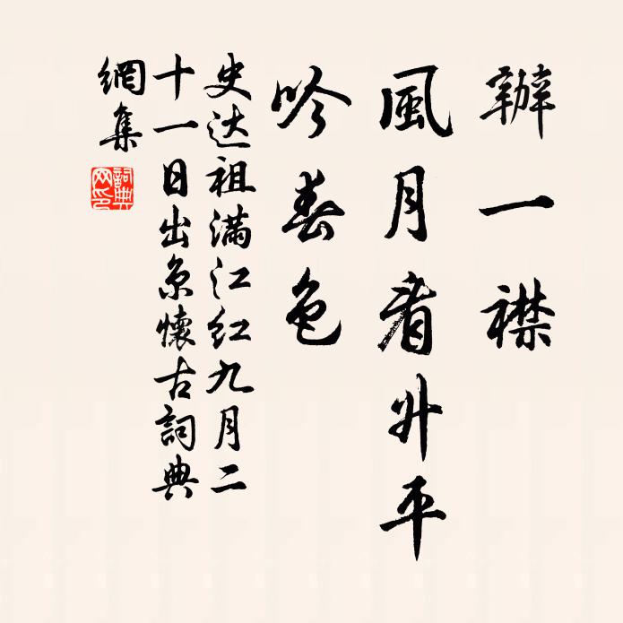 展開兩手人休問,昨夜三更月落西 詩詞名句