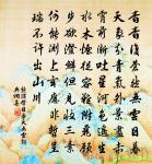 等閒為雨復為晴,玄空一點元青青 詩詞名句