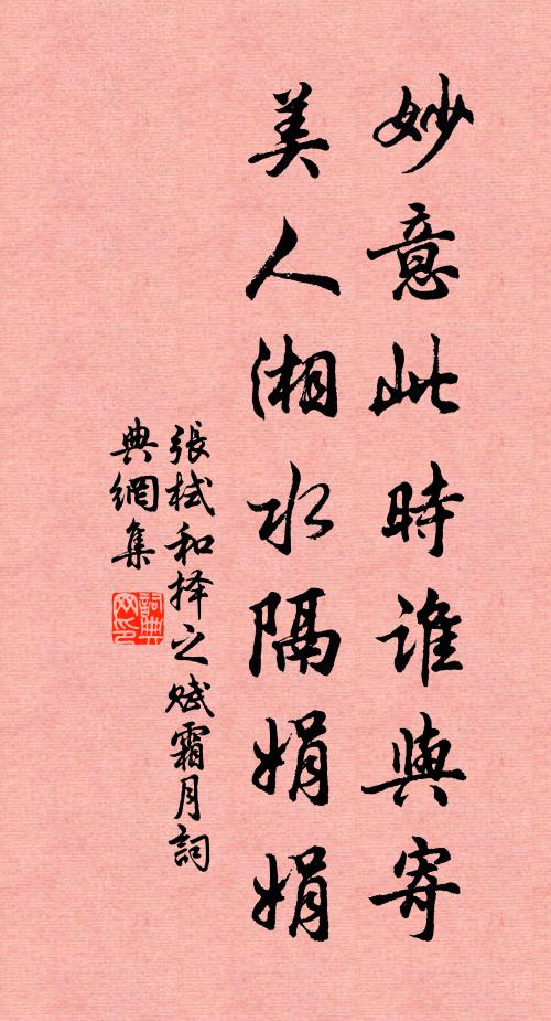 任溶任聚,正是流酥,獨許仙客堪嘗 詩詞名句