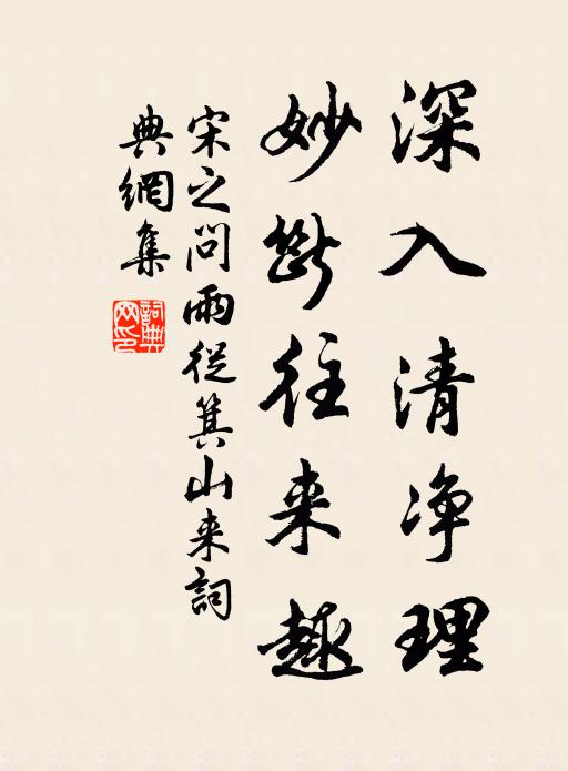 巉岩跋馬進園門,便有書齋向迥原 詩詞名句