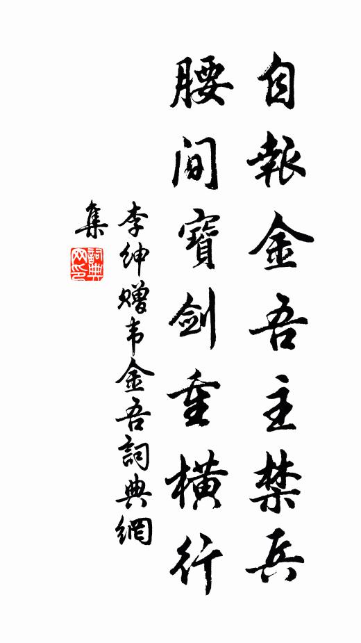 橘中招四老，同醉酒如泉 詩詞名句