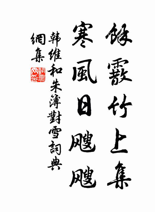 薄宦何曾顯，英名到處傳 詩詞名句