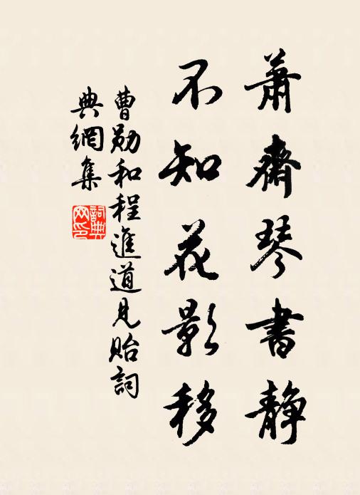 四假凡軀棄下，真性超升 詩詞名句