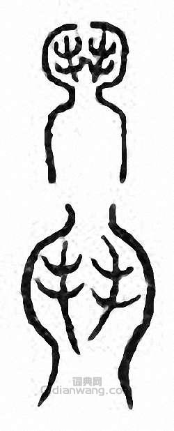 “斗”篆刻印章