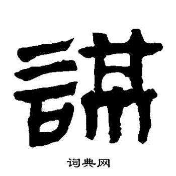 馬王堆帛書寫的謀