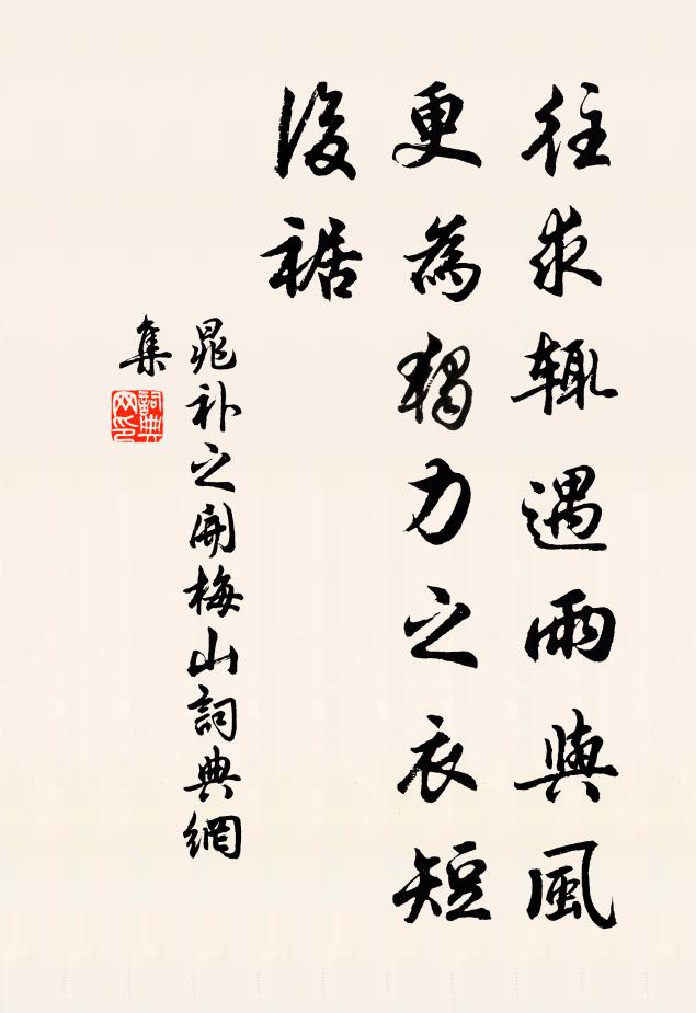 弗風翻作雨，欣慰出不意 詩詞名句