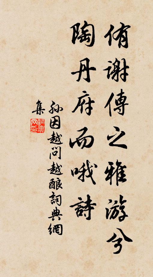 溪邊照影著荷衣,何如龍門應制奪錦時 詩詞名句