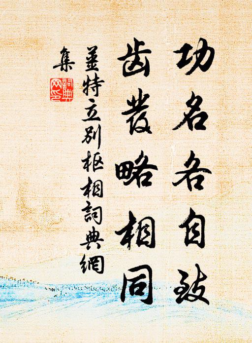 戀橫橋於清渭 詩詞名句