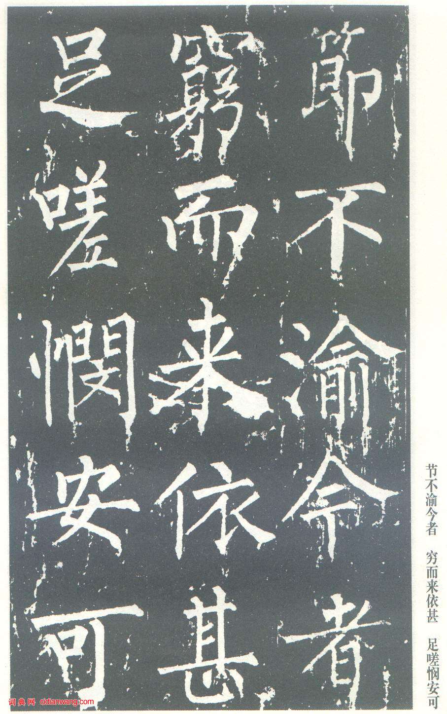 柳公權楷書《神策軍碑》