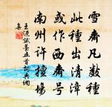 蚤日甫曾懷渭北，暮年丘只在家東 詩詞名句