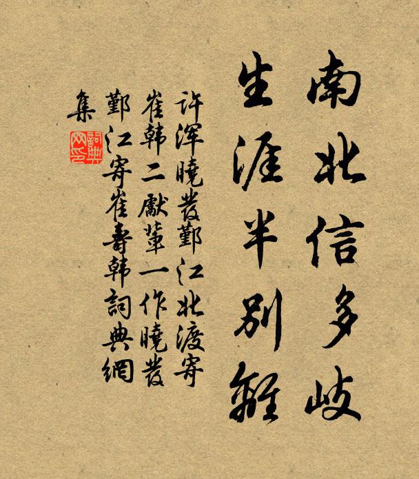 人間膺上壽，松路黯凝塵 詩詞名句