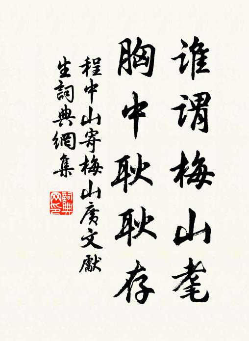 主人熊軾任，歸客雉門車 詩詞名句