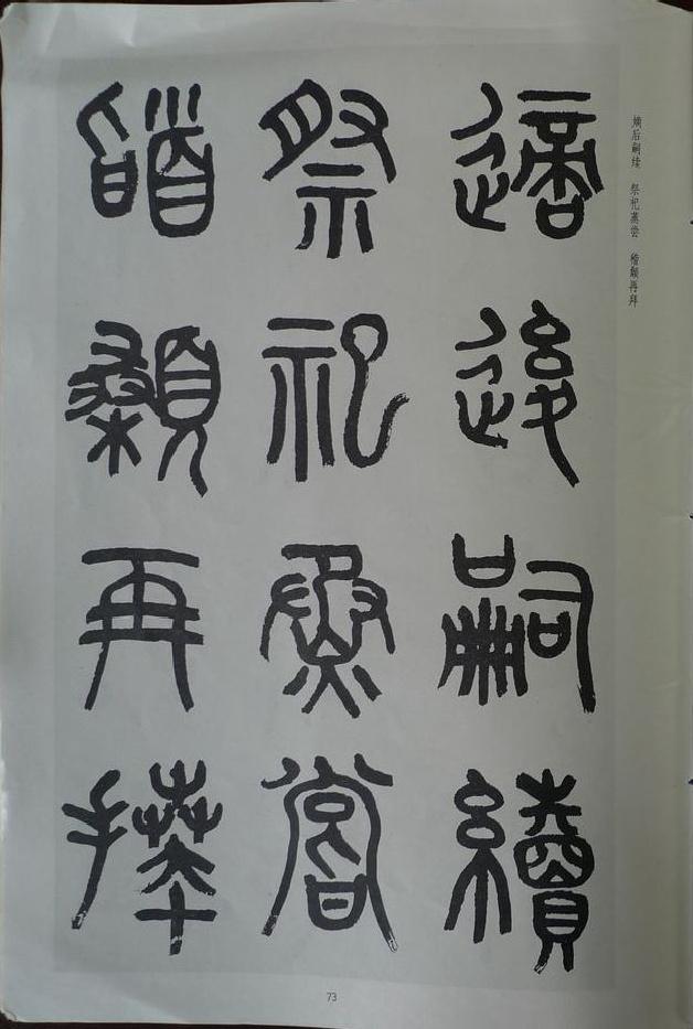 章炳麟《章太炎篆書千字文》