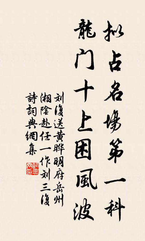 今日群原誠可作,吾誰歸者有東坡 詩詞名句