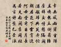 文章是山水化境，富貴乃煙雲幻形。 詩詞名句