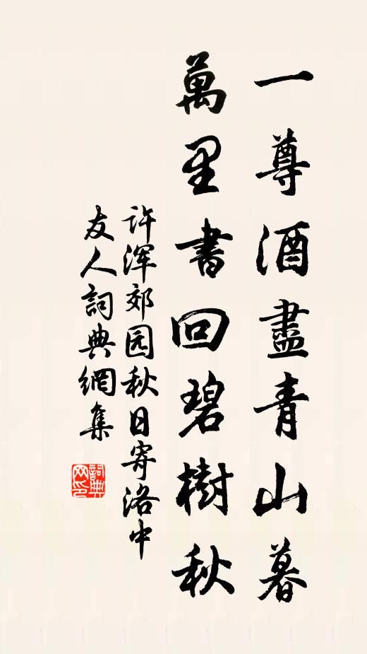 道歸統會闊,躬控玄頤秘 詩詞名句