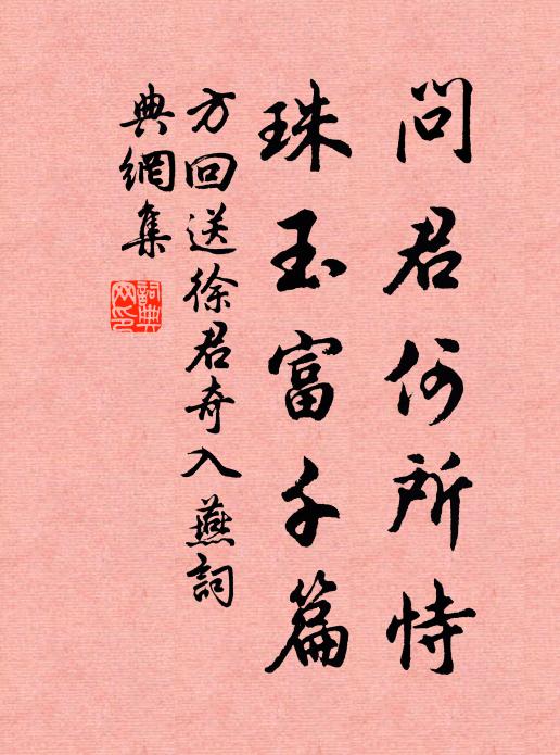 秋山真骨露，得骨范寬稱 詩詞名句